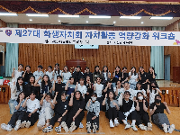 2023학년도 학생자치회 자치활동 역량강화 워크샵