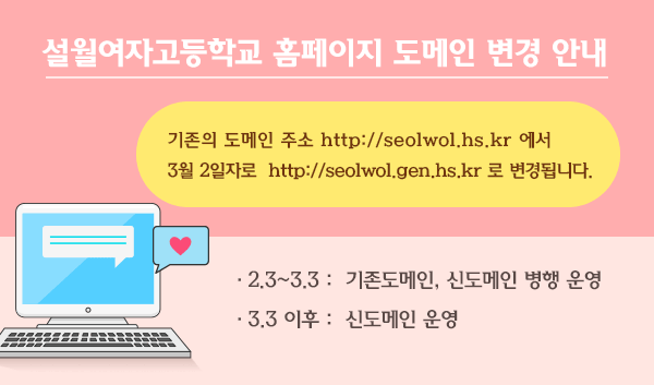 학교 홈페이지 도메인 변경 안내