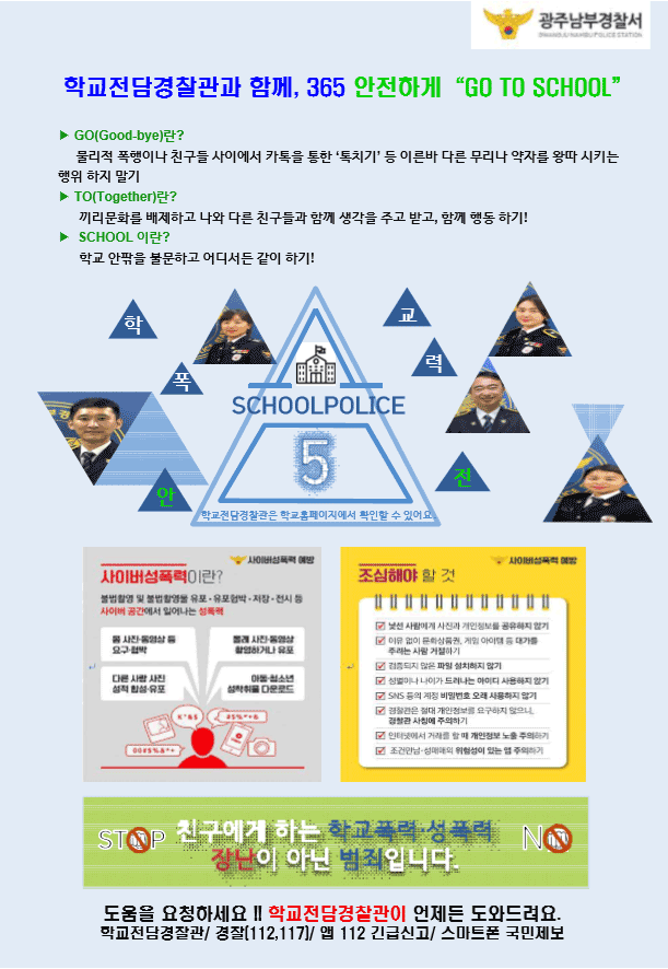 학교폭력 예방 홍보