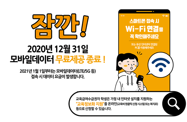 모바일데이터지원사업종료사이트안내