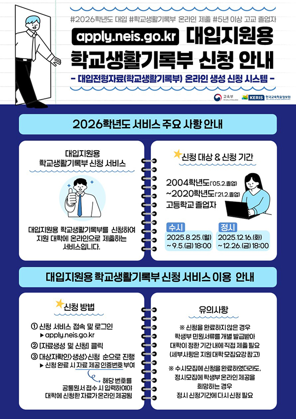 2026학년도 대입지원용 학교생활기록부 신청