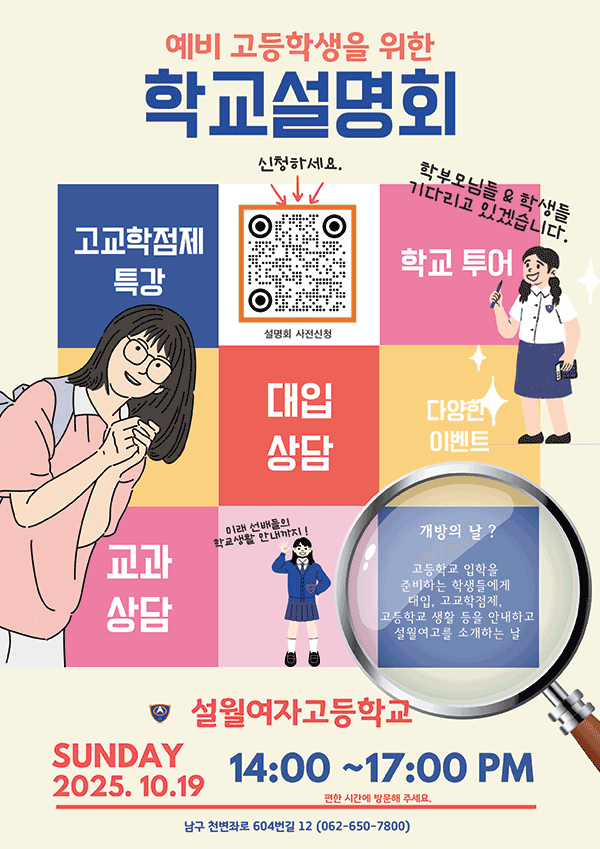 학교개방의 날
