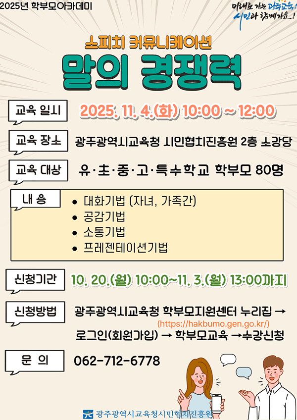 11월 학부모 아카데미 - 스피치 커뮤니케이션