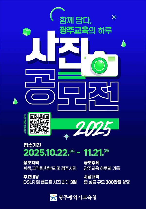 광주교육 사진 공모전