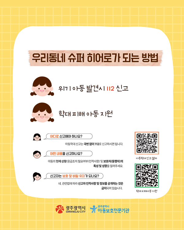 우리동네 슈퍼 히어로가 되는 방법