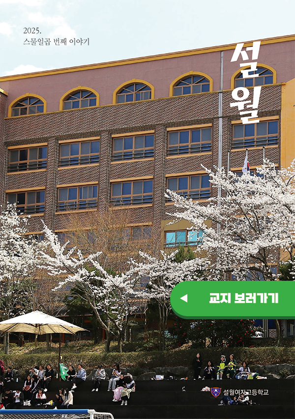 교지 설월 보러가기