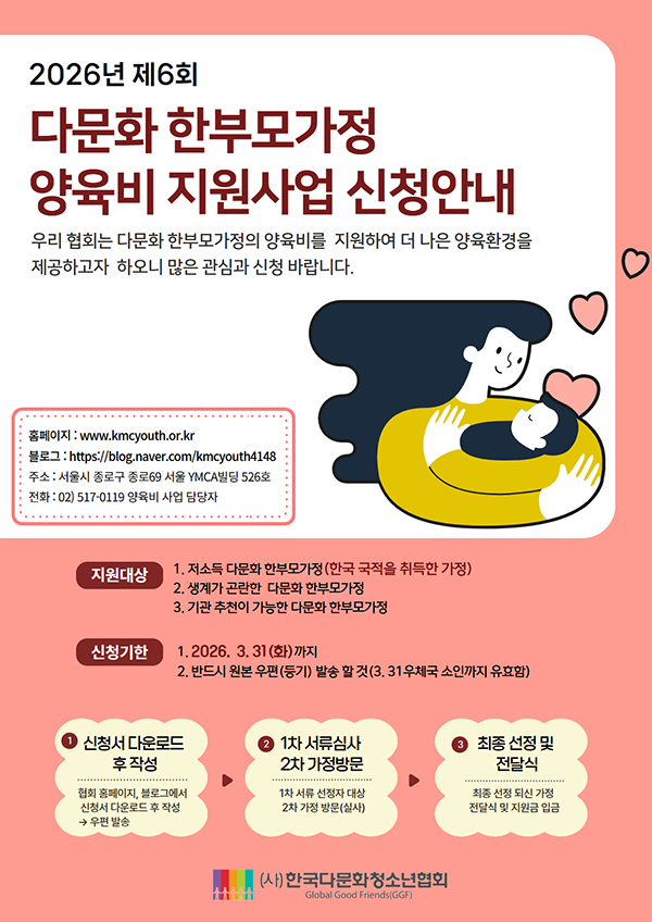 2026년제6회다문화한부모가정양육비지원