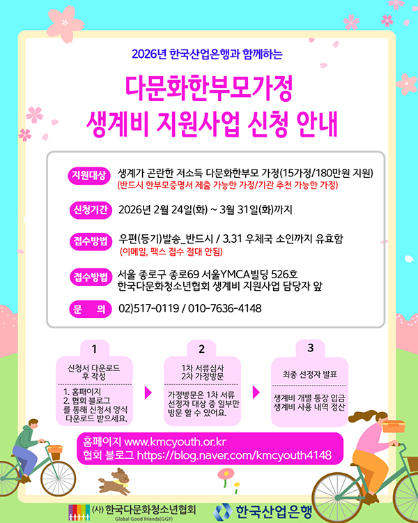 다문화 한부모가정 생계비지원사업