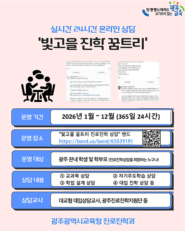 빛고을 진학 꿈트리 안내