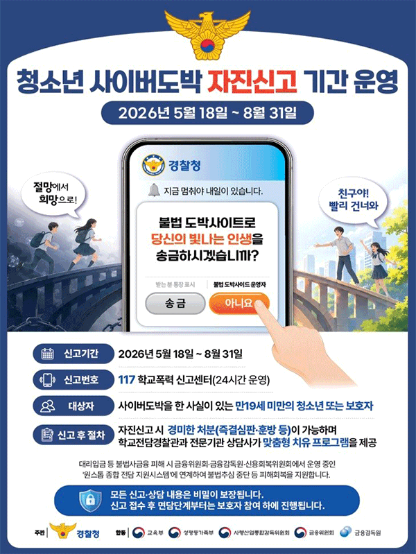 청소년 사이버도박 자진신고