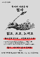 2024 문화인성부 필사의 방 (독서교육)