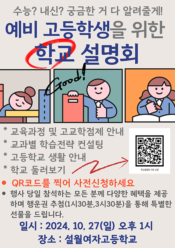 학교 설명회 안내