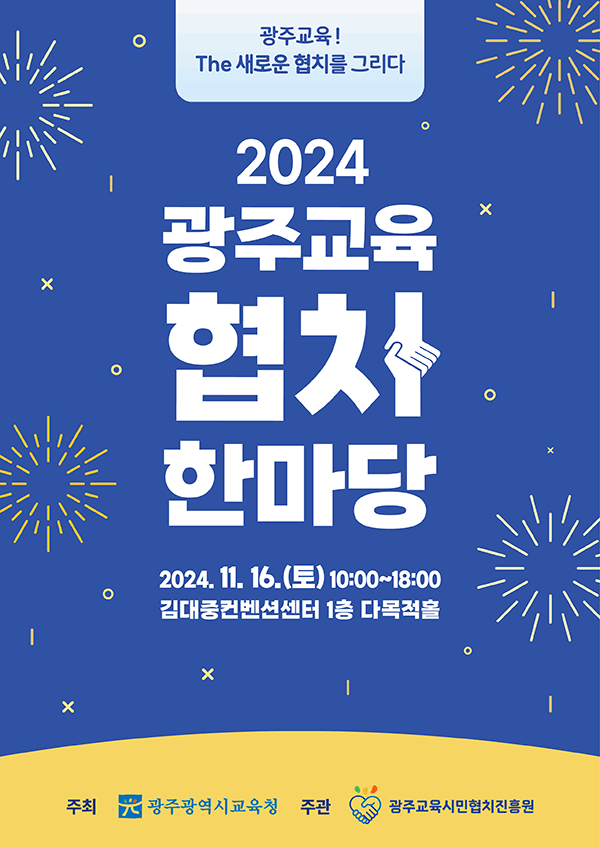 2024 협치 한마당